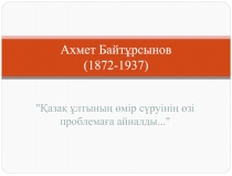 Презентация по казахской литературе на тему 