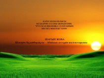 Ш?к?рім ??дайберді?лы – Абайды? д?ст?рін жал?астырушы