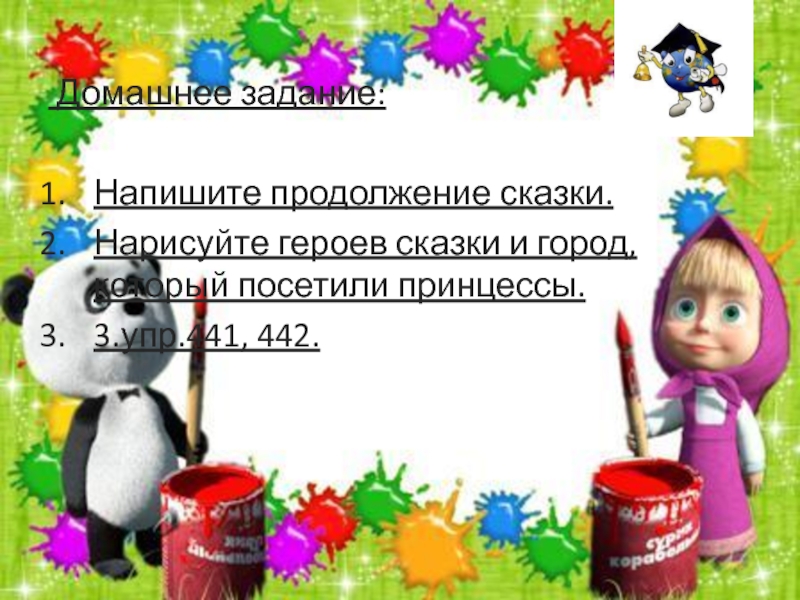 Составить продолжение