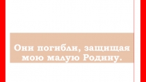 Презентация для внеклассного мероприятия по истории