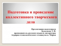 Презентация к методической разработке по теме 