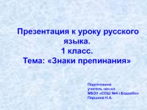 Презентация к уроку русского языка в 1 классе по теме 