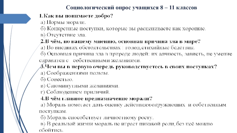 Как сделать презентацию опрос