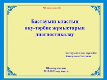 Та?ырыбы:?аза?ты? бесікке салу д?ст?рі.