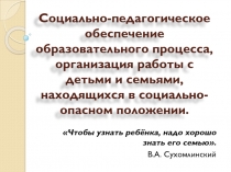 Аналитический отчёт соцпедагога по работе с трудными детьми