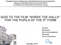 Видеоурок на основе мультфильма Shrek The Halls