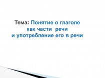 Презентация к уроку русского языка в 4 классе 