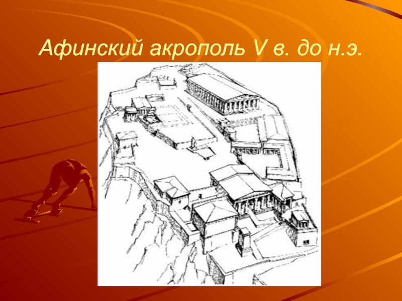 Рисунок шествие на Акрополь. Афинский Акрополь рисунок. Детские рисунки Акрополь. Афинский Акрополь рисунок 4 класс. Рисунок акрополя 5 класс история