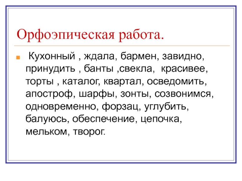 Вид посоветовать. Завидно и завидно предложения. Бармен завидно.