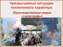 Презентация к уроку ОБЖ 