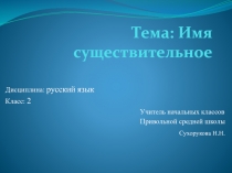 Презентация к уроку русский язык по теме 