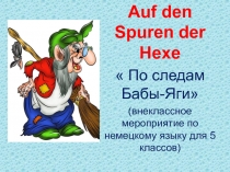 Презентация к разработке внеклассного мероприятия по немецкому языку для 5 классов 