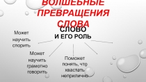 2 класс. презентация к уроку по теме Зачем люди хвастаются? Сказка и басня. Слово-поучение в этих жанрах.   Русская народная сказка Заяц-хвастун