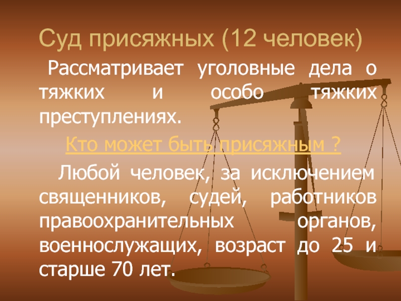 Суд присяжных в современной россии презентация