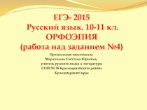 Презентация для урока русского языка в 10-11 классах по теме 