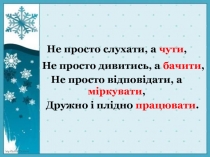 Презентація до уроку: Закріплення і узагальнення знань про іменник як частину мови.