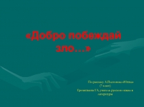 А.П.Платонов рассказ 