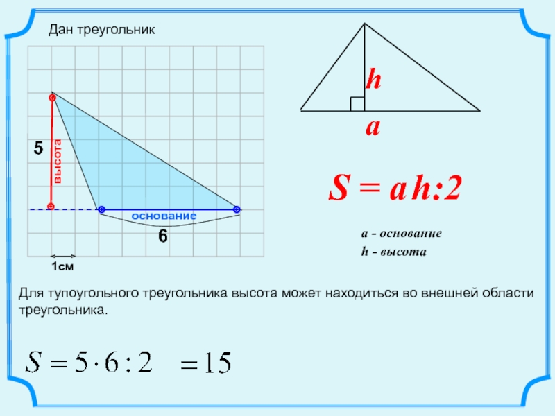 Высота тупоугольного треугольника рисунок