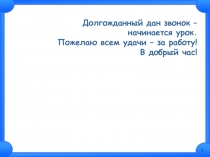 Презентация к уроку окружающего мира по теме: 