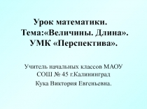 Презентация к уроку математики 