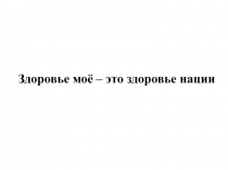 Презентация открытого классного часа по теме: 