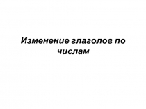 Презентация к уроку русского языка в 3 классе на тему 