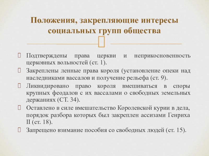 Курсовая работа по теме Великая Хартия Вольностей (1215г.) 