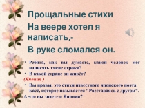 Японская поэзия. Хокку.