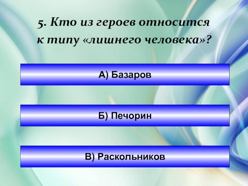 Какому герою принадлежат приведенные ниже слова