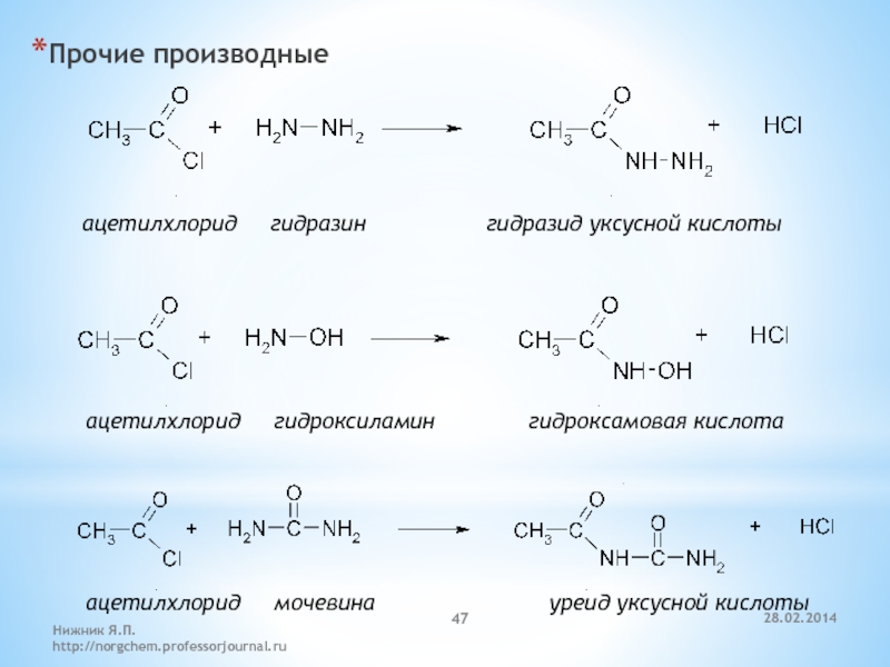 В ходе реакции 46 г уксусной кислоты. Гидразин плюс карбоновая кислота. Гидразин реакции с органикой. Гидразин с кислотами.