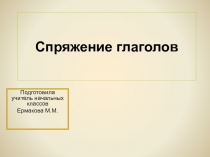 Презентация урока по русскому языку в 4 классе 
