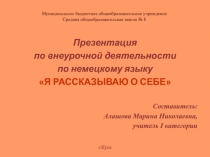 Презентация занятия по внеурочной деятельности  