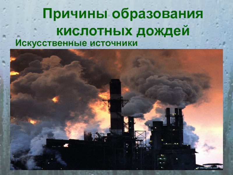 Кислотные дожди являются причиной. Причины появления кислотных дождей. Искусственные источники кислотных дождей. Кислотные осадки причины. Кислотные дожди причины.