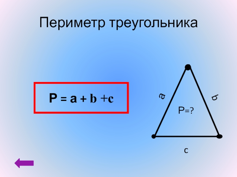 Площадь треугольника формула 5 класс