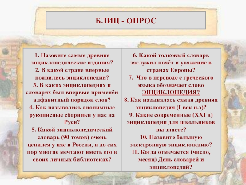 Перевод слова география с греческого языка обозначает. Ипотека в переводе с греческого языка означает. Слово энциклопедия как оно возникло. Симфония в переводе с греческого языка обозначает.