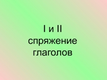 Конспект урока по русскому языку 