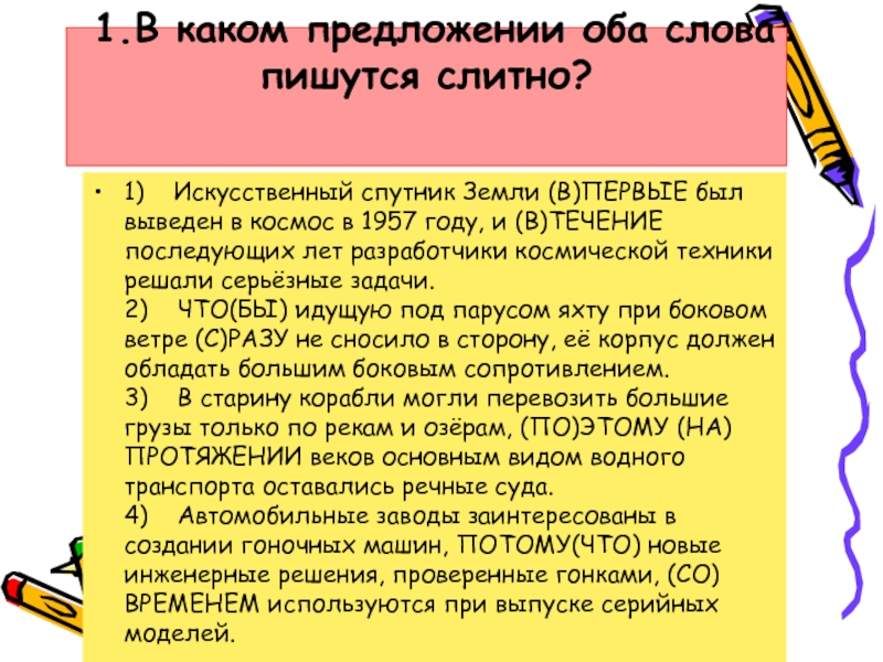 В каком предложении оба