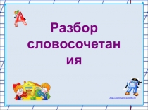 Презентация к открытому уроку по ФГОС 