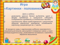 Развивающая игра-презентация для дошкольников 