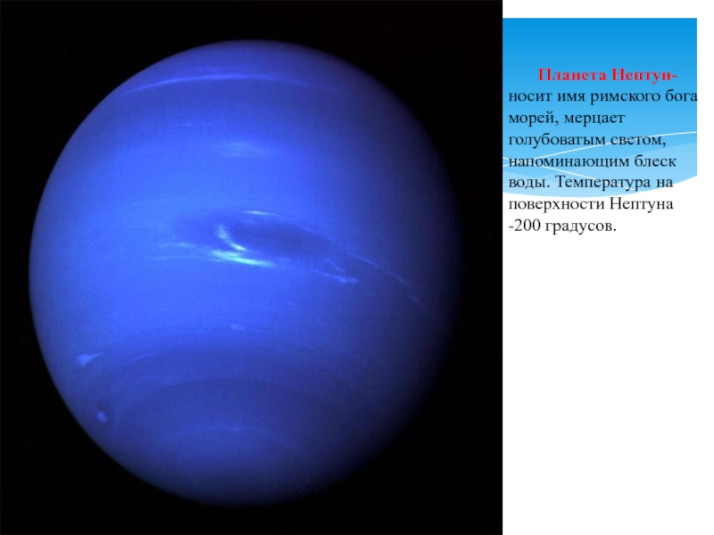 Вода на уране. Нептун (Планета). Нептун Планета вода. Поверхность Нептуна. Тип планеты Нептун.