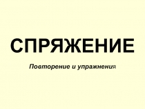 Презентация к урокам повторения темы 