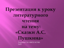 Презентация к уроку литературного чтения на тему 