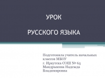 Чередование согласных в корне слова, которое мы не видим на письме