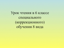 Презентация к уроку В.Бианки 