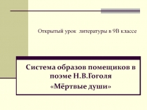 Презентация к уроку литературы 
