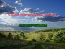 Презентация по русской литературе на тему: 