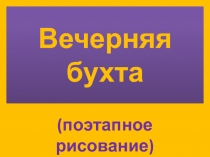 Презентация к уроку изобразительного искусства на тему 