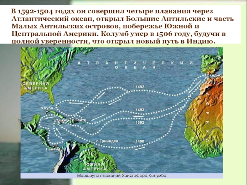 Почему открыли америку. Пересек Атлантику и достиг Северной Америки. Кто открыл Индию через Атлантический океан в 7 классе.