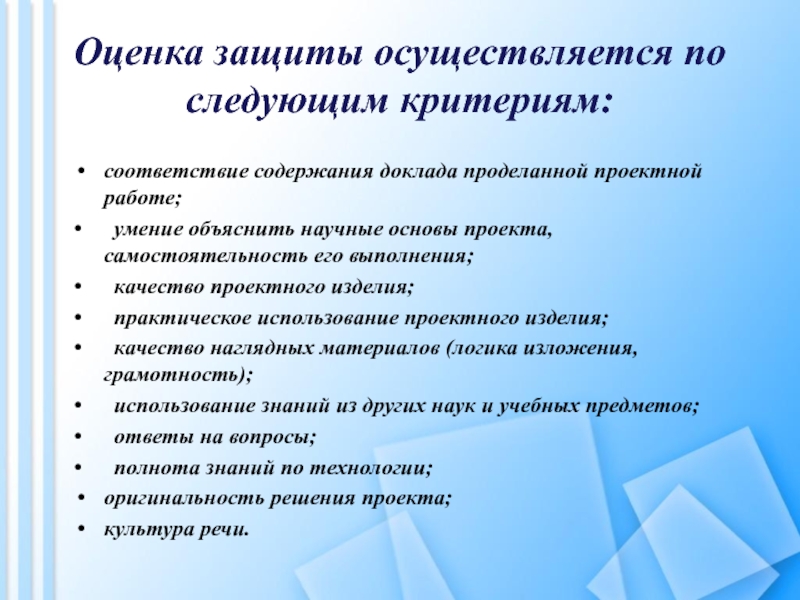 Защиты оценка. Умение строить устный доклада о проделанной работе умение.