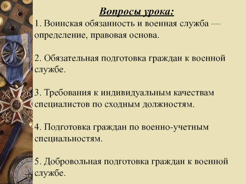 Подготовка граждан по военно учетным специальностям